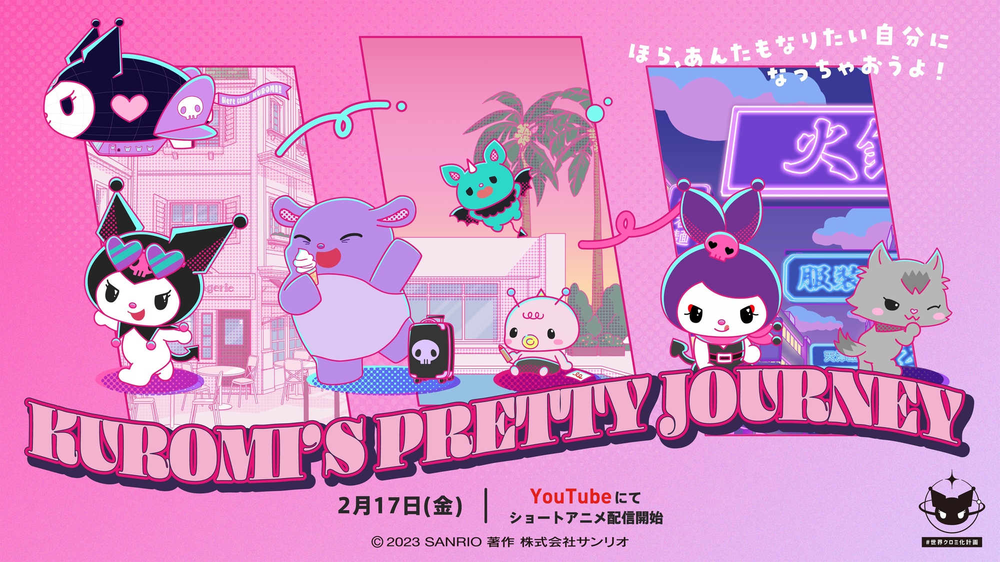 MUSIC】アニメ 「KUROMI'S PRETTY JOURNEY」 エンディングテーマ