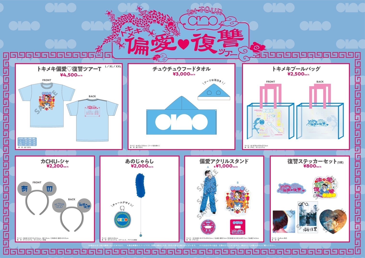 GOODS】ano 公式グッズ通販開始のお知らせ | ANO OFFICIAL SITE