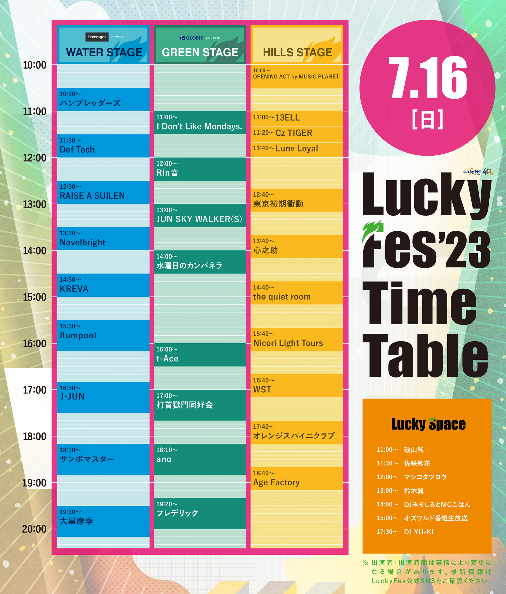LIVE】ano出演「Lucky Fes '23」タイムテーブル発表 | ANO OFFICIAL SITE