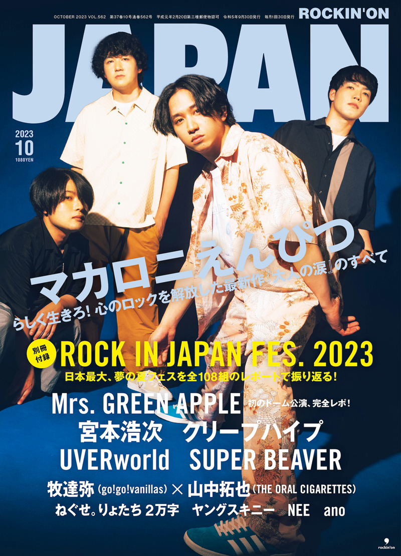 ROCKIN'ON JAPAN. 推す VOL.130