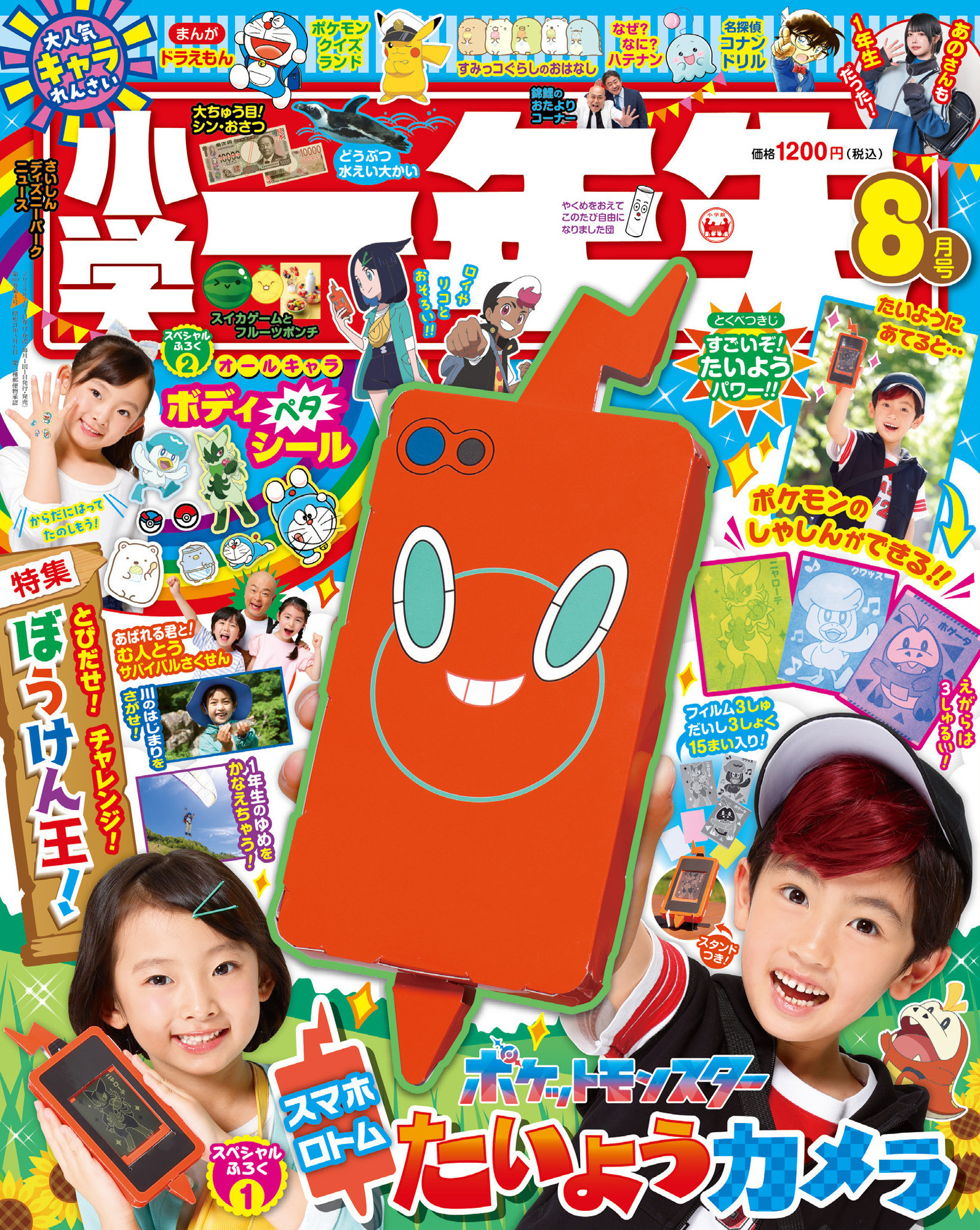 小学一年生 1995、8月号 平成8年 雑誌 レア その他