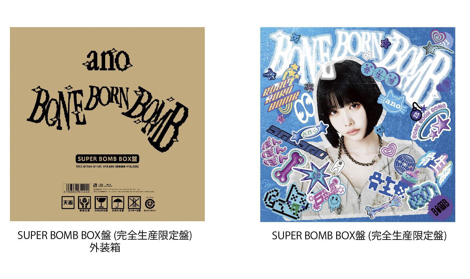 BONE BORN BOMB/ano/完全生産限定盤｜日本のロック｜ディスク