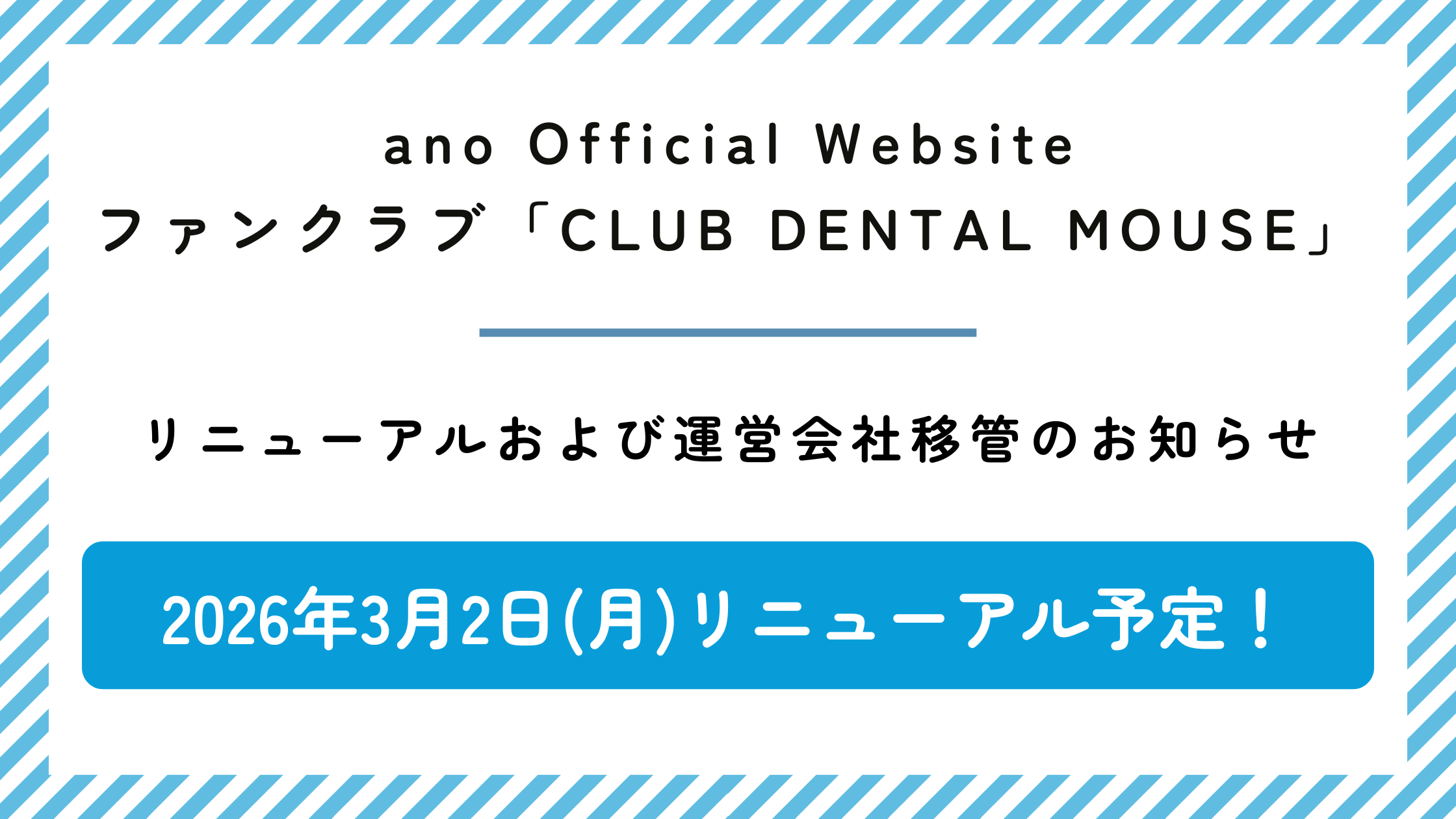 サイトリニューアル