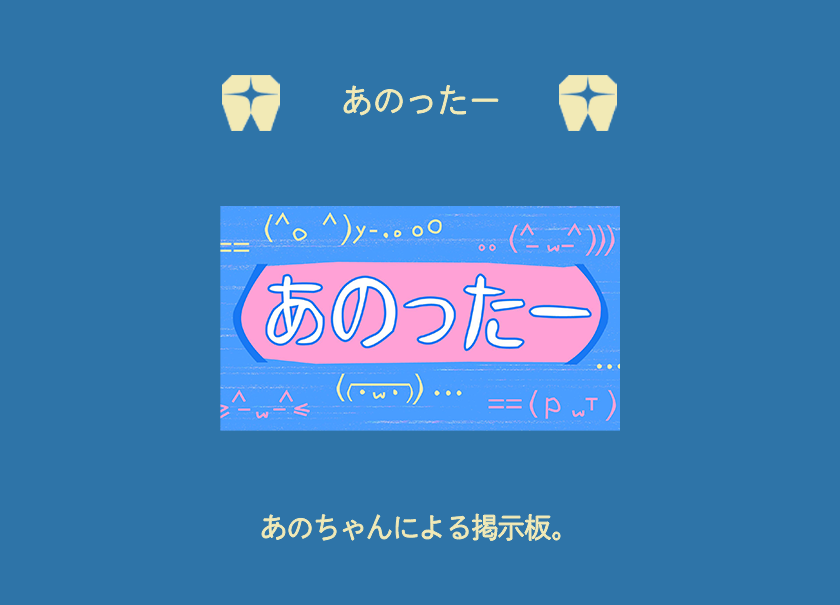 ano Official Website｜オフィシャルファンクラブ「CLUB DENTAL MOUSE」